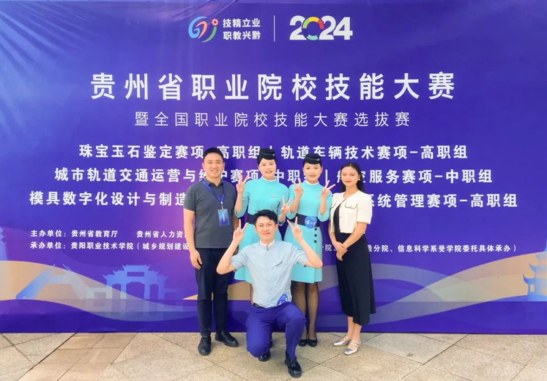 突破！我校加入贵州省职业院校技能大赛航空效劳赛项获佳绩。。。。。
