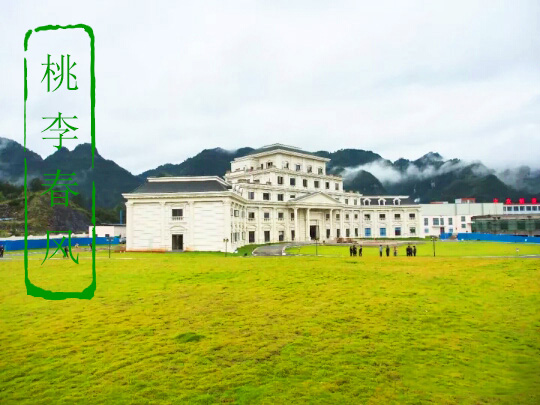 桃李春风食物工业园